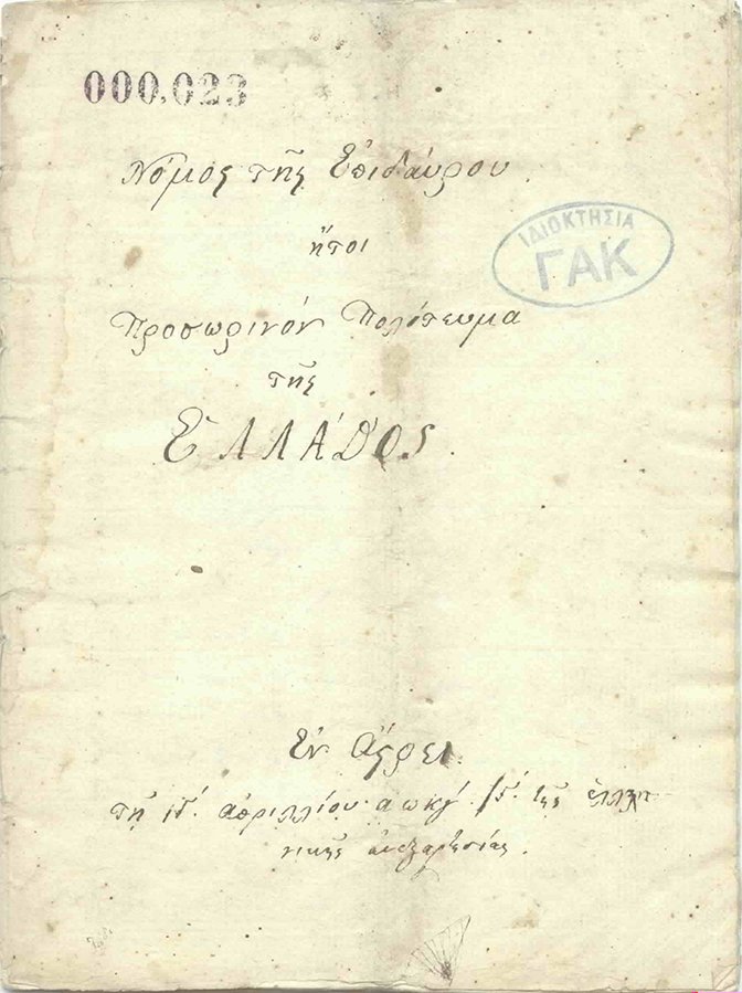 The Law of Epidaurus (Provisional Government of Greece). Astros, 13 April 1823