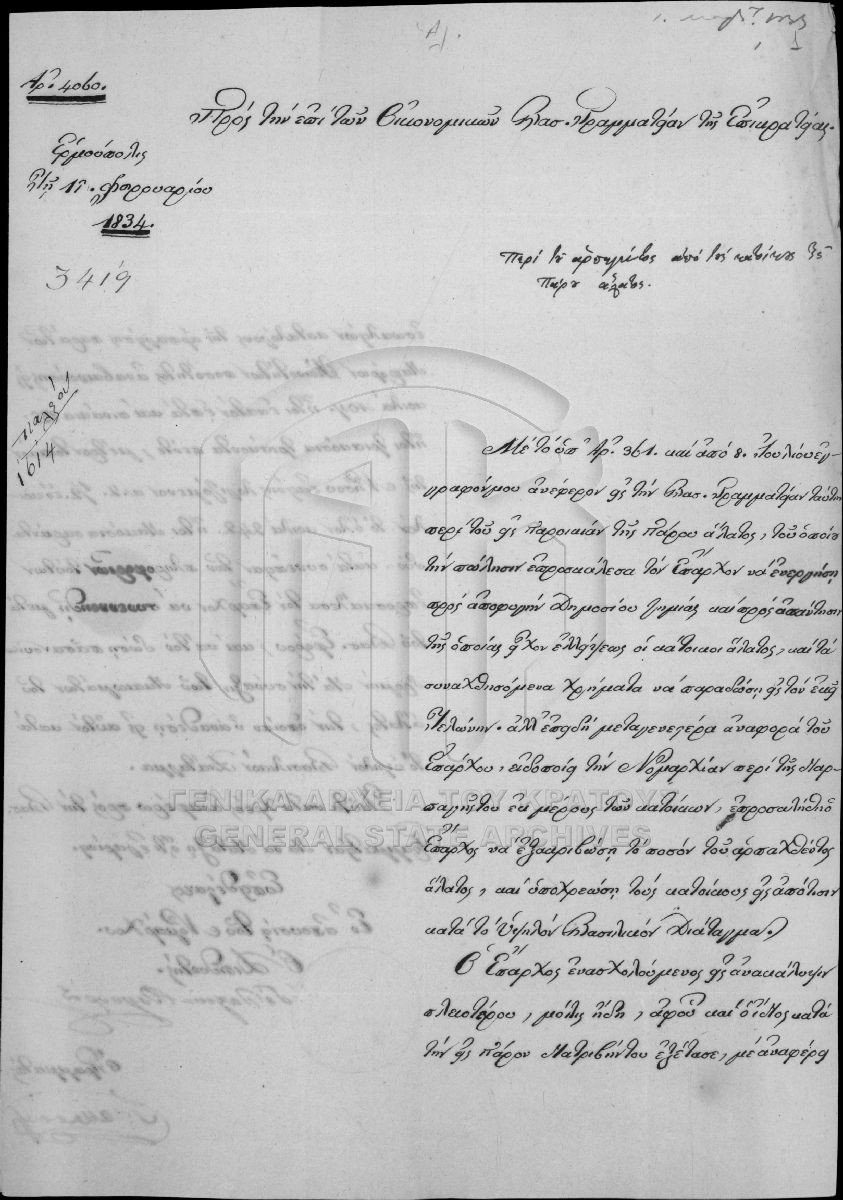 General Archives of Greece, Agreement from the 8th February 1824 between Lord Byron and the General Guardianship, available here 