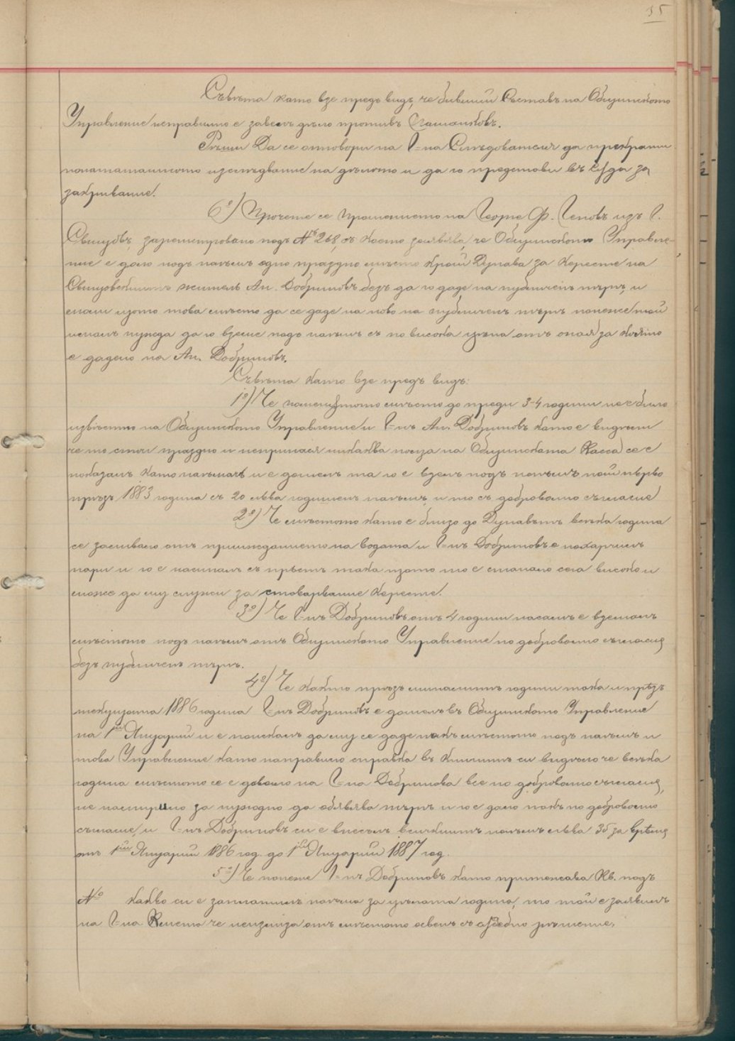 Veliko Tarnovo State Archives, Minutes of the meeting of the City Municipal Administration of  Svishtov (30 April 1886), available here
