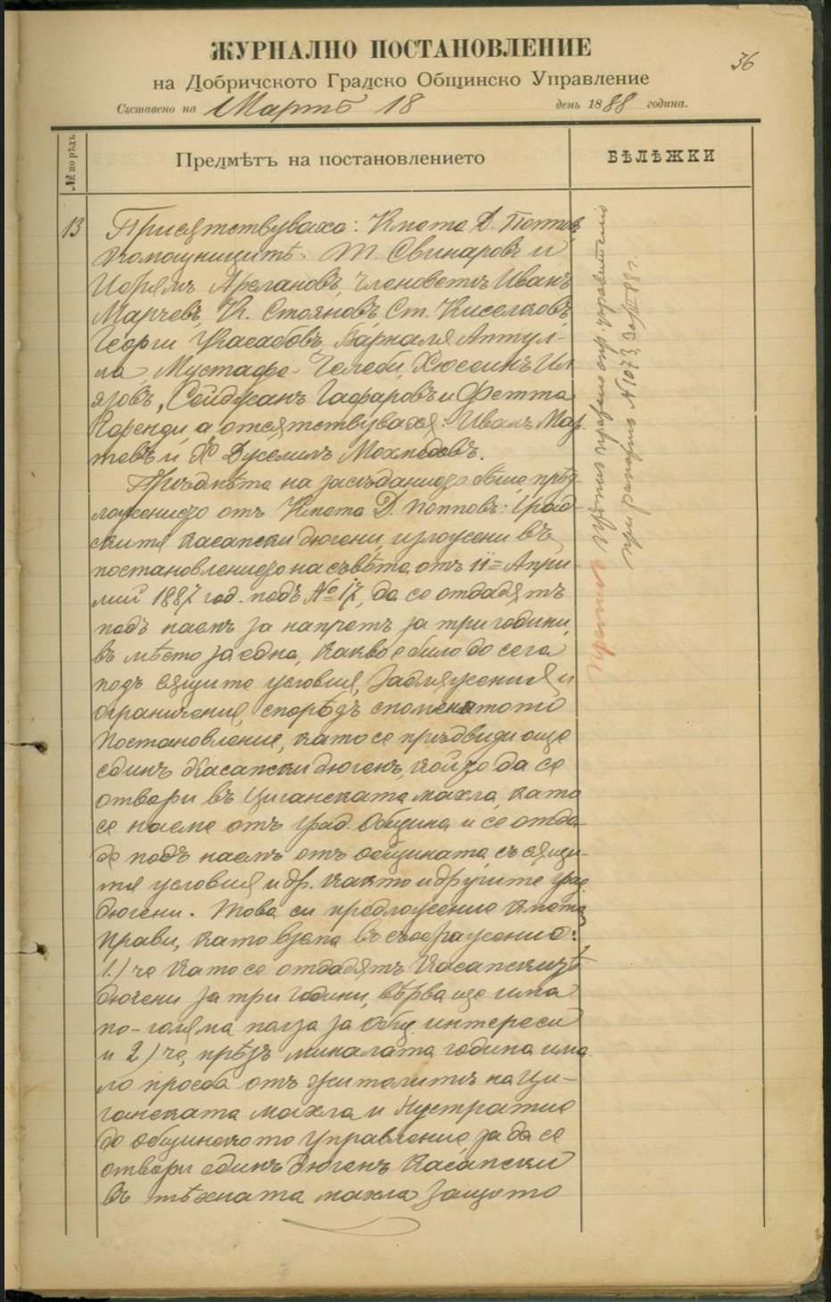 Dobrich State Archives, Minutes of the meeting of the City Municipal Administration of  Dobrich (18 March 1888), available here

